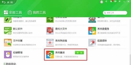 360快速重裝電腦系統(tǒng)教程 一鍵重裝系統(tǒng)服務全攻略
